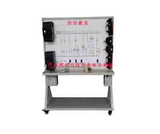 汽車照明與信號系統示教板